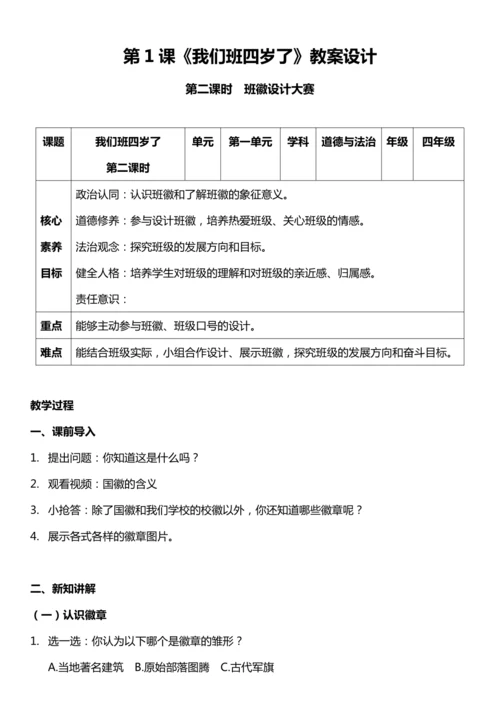 （核心素养目标）1.2 我们班四岁了 第二课时  教案设计