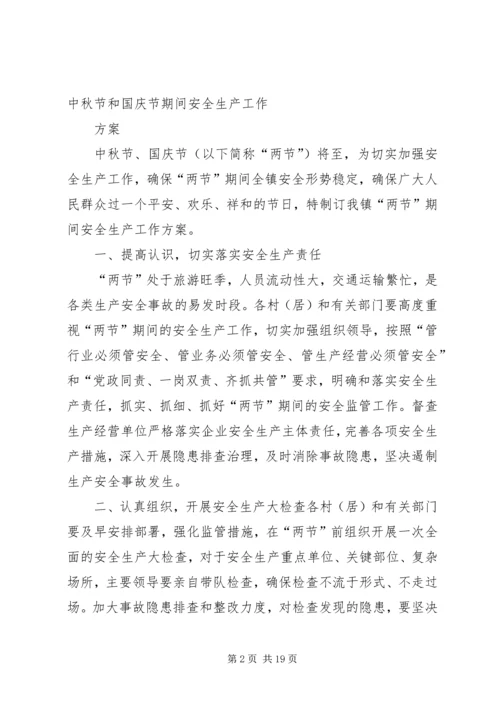 出租汽车公司传达学习全市中秋节和国庆节期间交通安全会议精神.docx