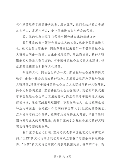 思想报告：坚持党的宗旨.docx