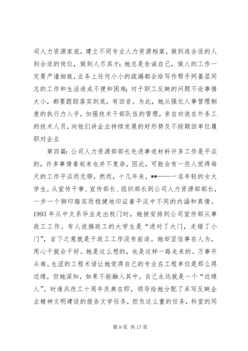 人力资源部党支部先进事迹材料.docx