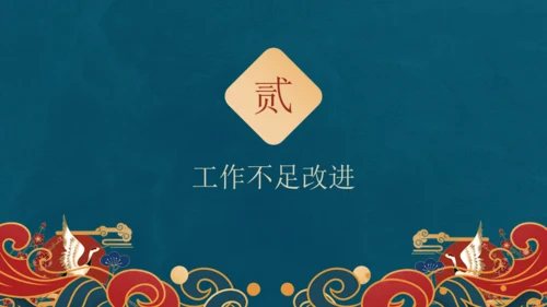 古典中国风通用PPT模板