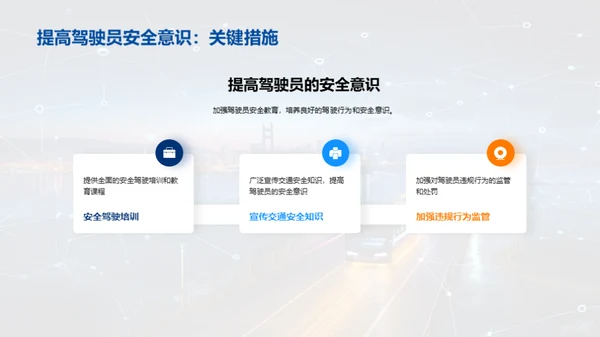 智能科技，改变交通