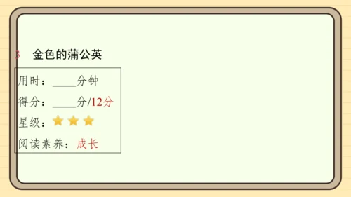 统编版语文四年级上册主题一　成长足迹 阅读与写作指导课件