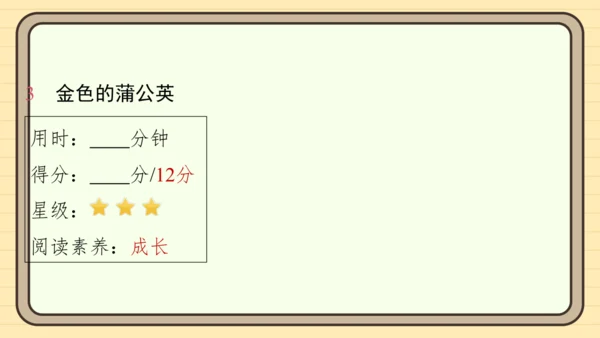 统编版语文四年级上册主题一　成长足迹 阅读与写作指导课件
