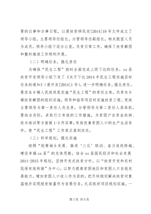 县扶贫移民局关于扶贫民生工程完成情况汇报.docx