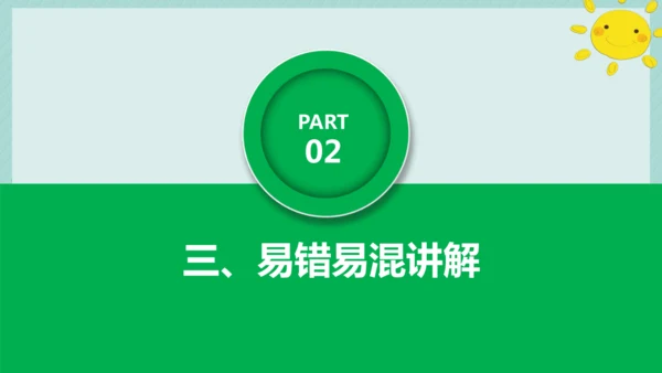 第四单元 追求美好人生 复习课件