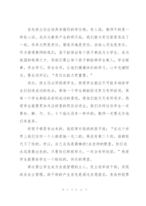 教师的演讲稿范文.docx