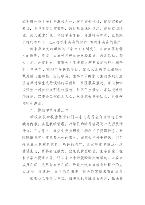 小学家委会工作总结.docx