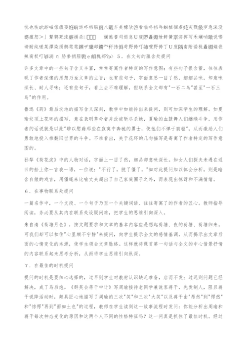 课堂提问有讲究.docx