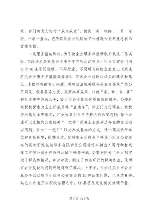 全市政法机关服务企业经验材料.docx