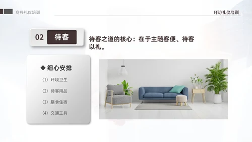 褐色大气稳重礼仪培训之拜访礼仪课件PPT文明礼仪