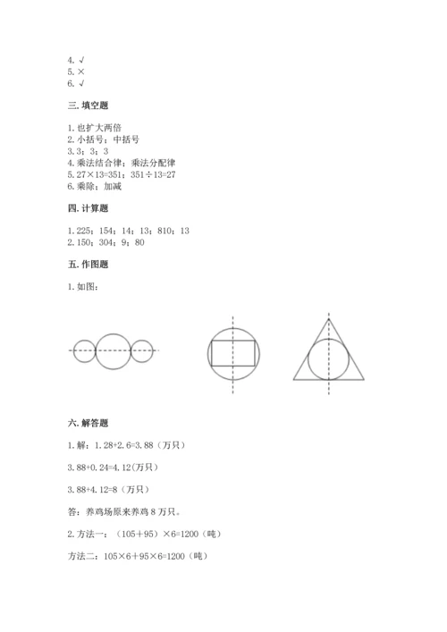 小学四年级下册数学期末测试卷带答案（a卷）.docx