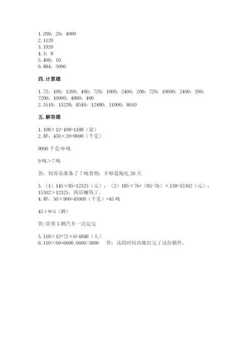 西师大版四年级上册数学第四单元 三位数乘两位数的乘法 测试卷带答案解析.docx