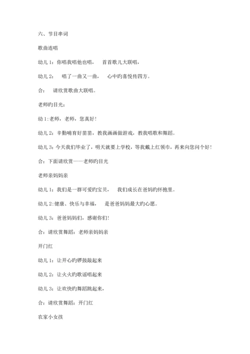 幼儿园主持词.docx