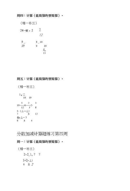 小学五年级下册分数小数加减混合运算习题