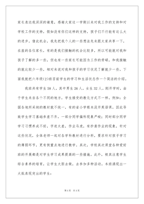 2022六年级班主任家长会发言稿_3.docx