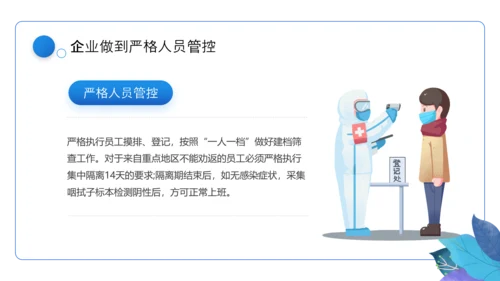 企业安全复工疏解堵点PPT模板