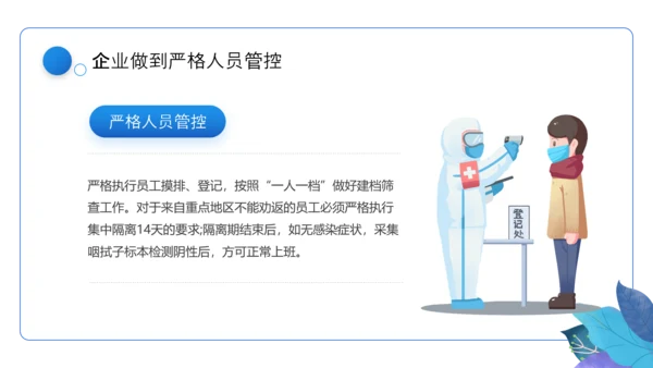 企业安全复工疏解堵点PPT模板