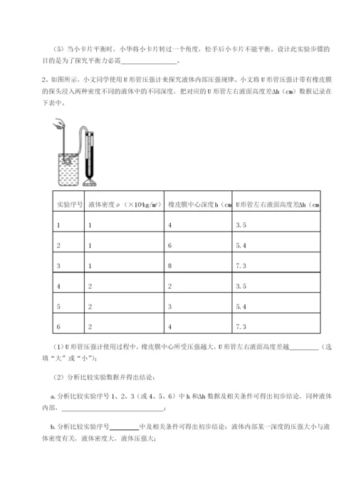 强化训练湖南邵阳市武冈二中物理八年级下册期末考试综合测试试题.docx