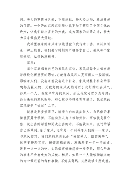 2020年传承好家风好家训征文400字.docx