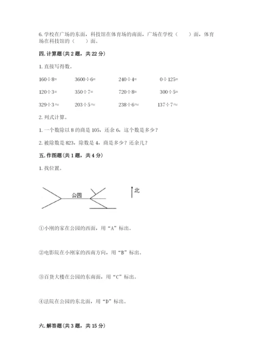 小学数学三年级下册期中测试卷及参考答案（突破训练）.docx