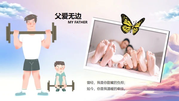 父爱如山，父亲节班会活动通用PPT模板