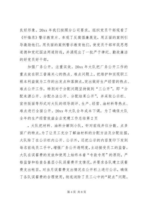 企业党建工作总结精编.docx
