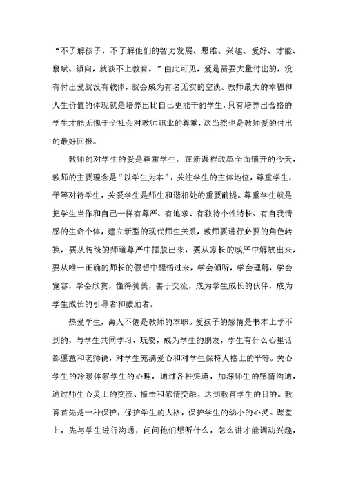 教师师德师风个人总结报告