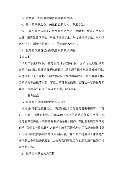 高三政治教师教学工作总结格式