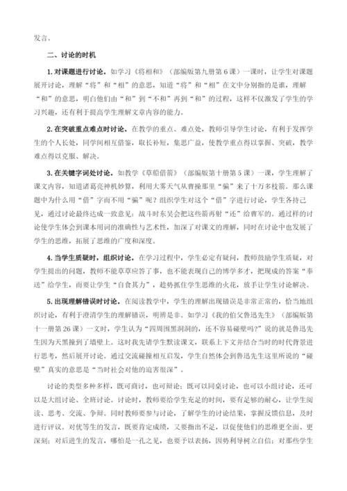 浅谈阅读教学中讨论的运用1.docx