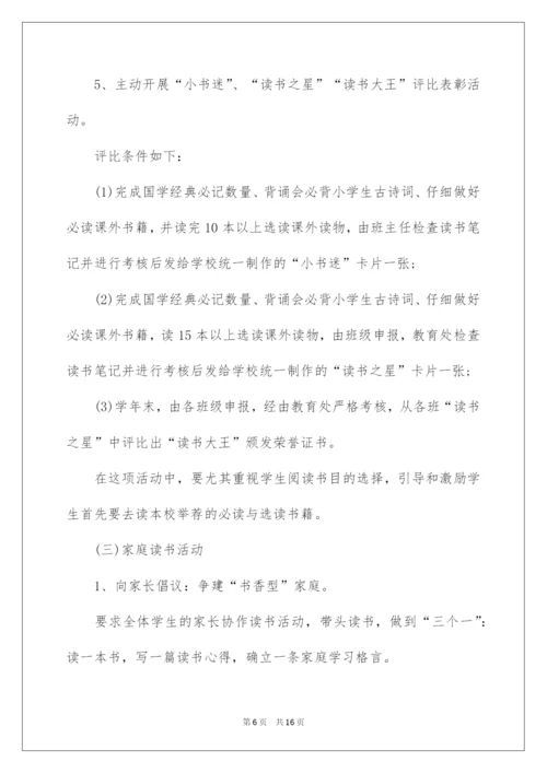 2022学校全民阅读活动策划方案.docx