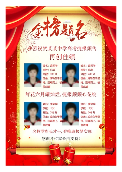 大气红绸中高考喜报模板