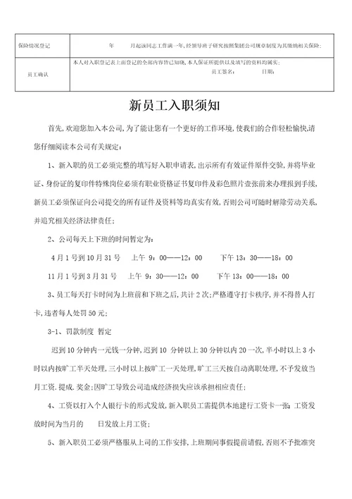 员工入职登记表正式表