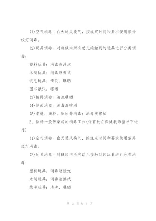 ××幼儿园保健传染病培训方案3篇.docx
