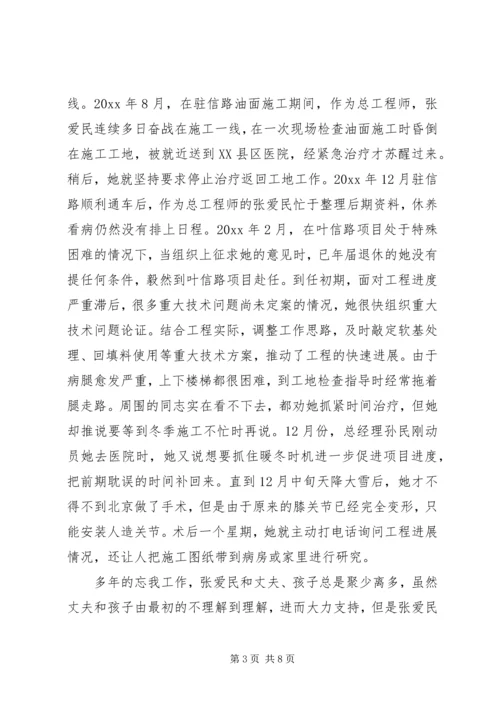 交通系统人员先进事迹.docx