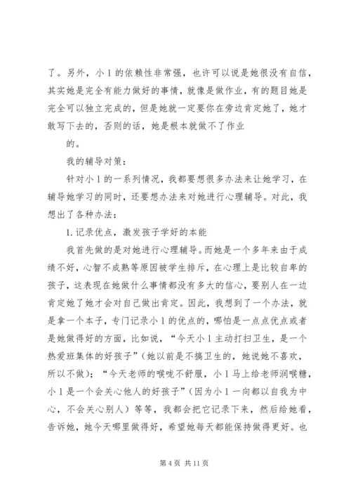 育人帮教个案分析与心得.docx