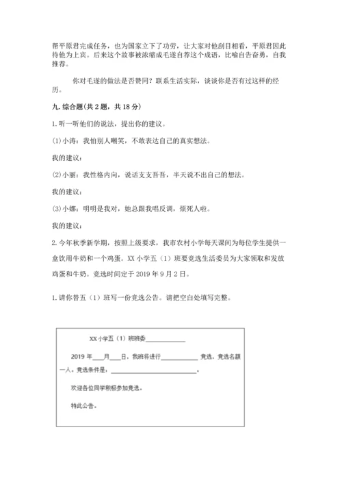 部编版五年级上册道德与法治期中测试卷精品（突破训练）.docx