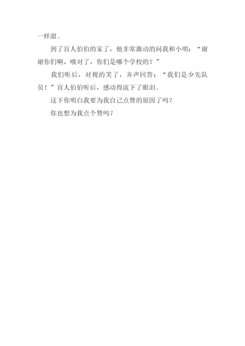 我为自己点个赞作文-31.docx