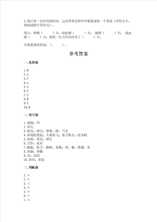 教科版科学三年级下册第二单元动物的一生测试卷及答案解析