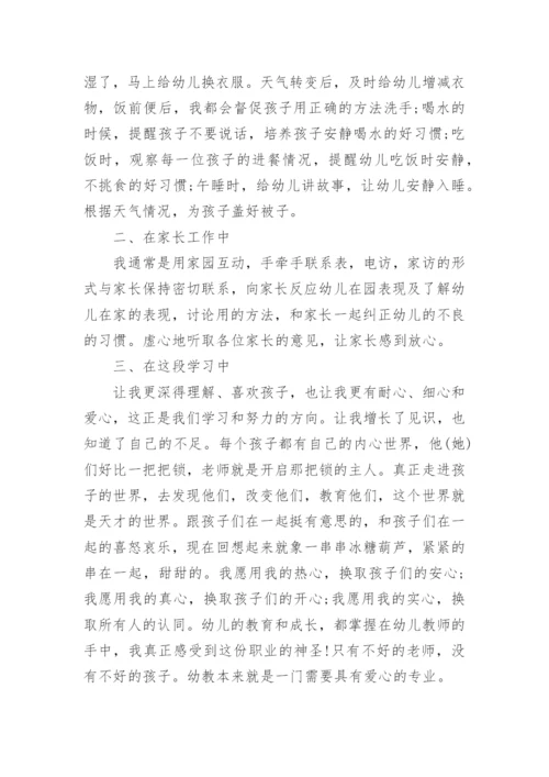 教师自我工作鉴定范文.docx