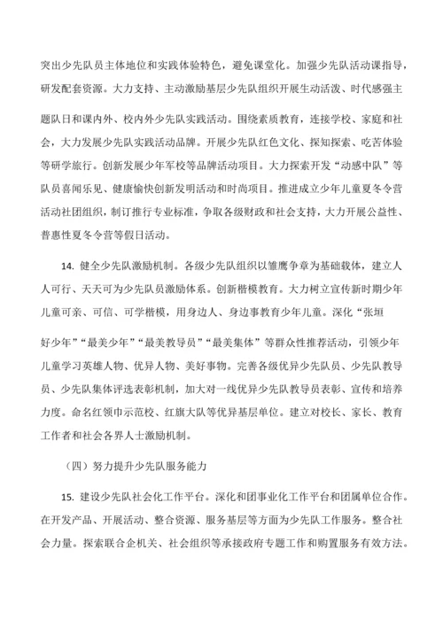 察北管理区少先队改革专业方案.docx