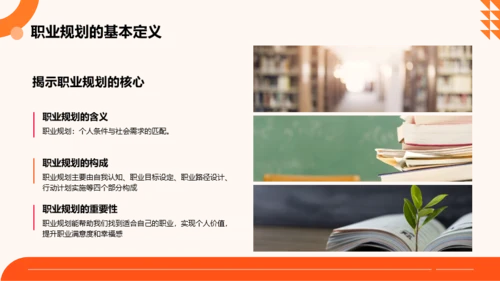 橙色扁平风大学生职业规划大赛
