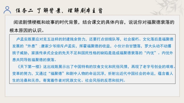 【教学评一体化】第五单元 走进戏剧天地 品味百态人生 -【大单元教学课件】统编版语文九年级下册