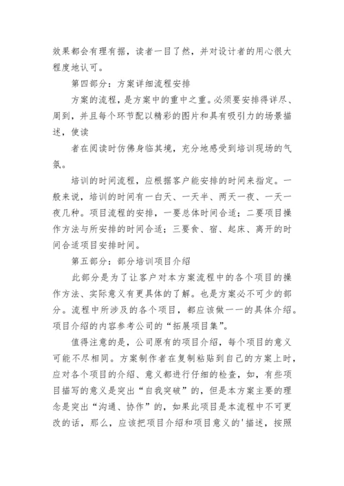 培训项目方案策划书.docx