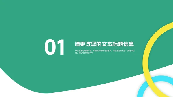 绿色简约风圆环课程教师同步辅导PPT模板