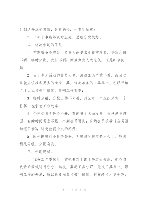 学校开展志愿服务活动的情况说明开展志愿服务活动总结.docx