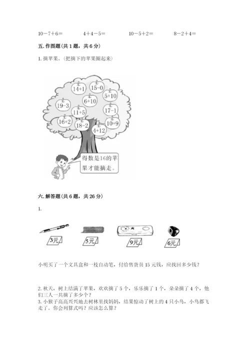 小学数学试卷一年级上册数学期末测试卷（有一套）word版.docx