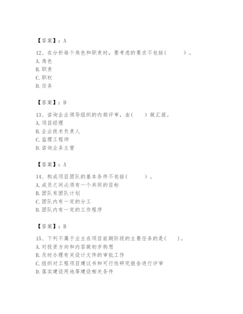 2024年咨询工程师之工程项目组织与管理题库附参考答案（综合卷）.docx