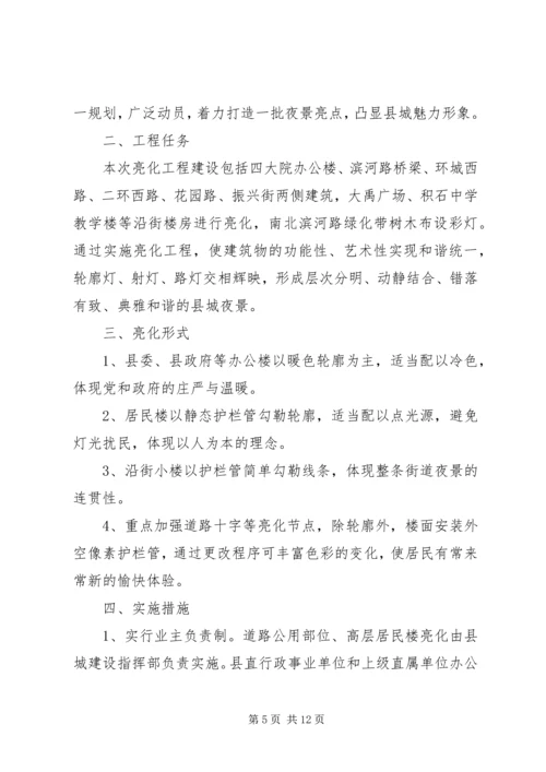 路灯亮化实施方案.docx