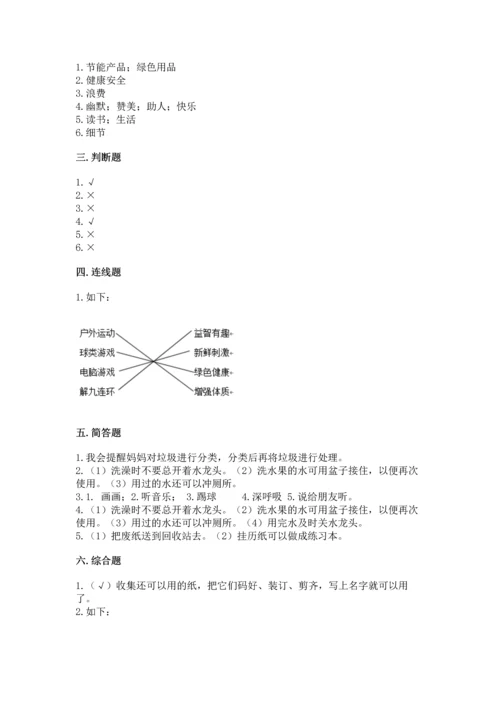 部编版二年级下册道德与法治期末测试卷（考试直接用）.docx